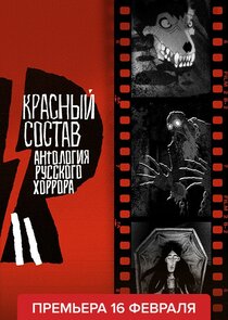 Red Iron Road (2023)
