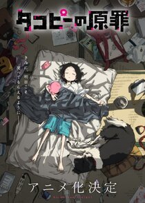 Takopii no Genzai season 1