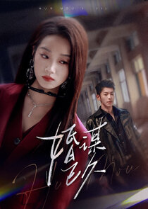Hun Mou Yi Jiu