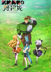 The Shy Hero and the Assassin Princesses season 1