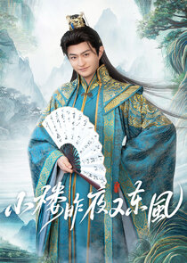 Xiao Lou Zuoye You Dongfeng